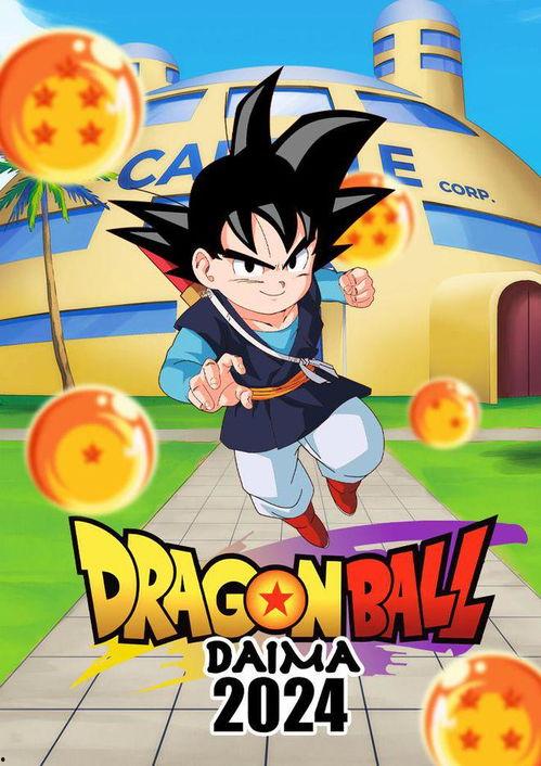 龙珠大魔最新爆料,神秘力量觉醒，宇宙命运将面临重大转折！  第3张